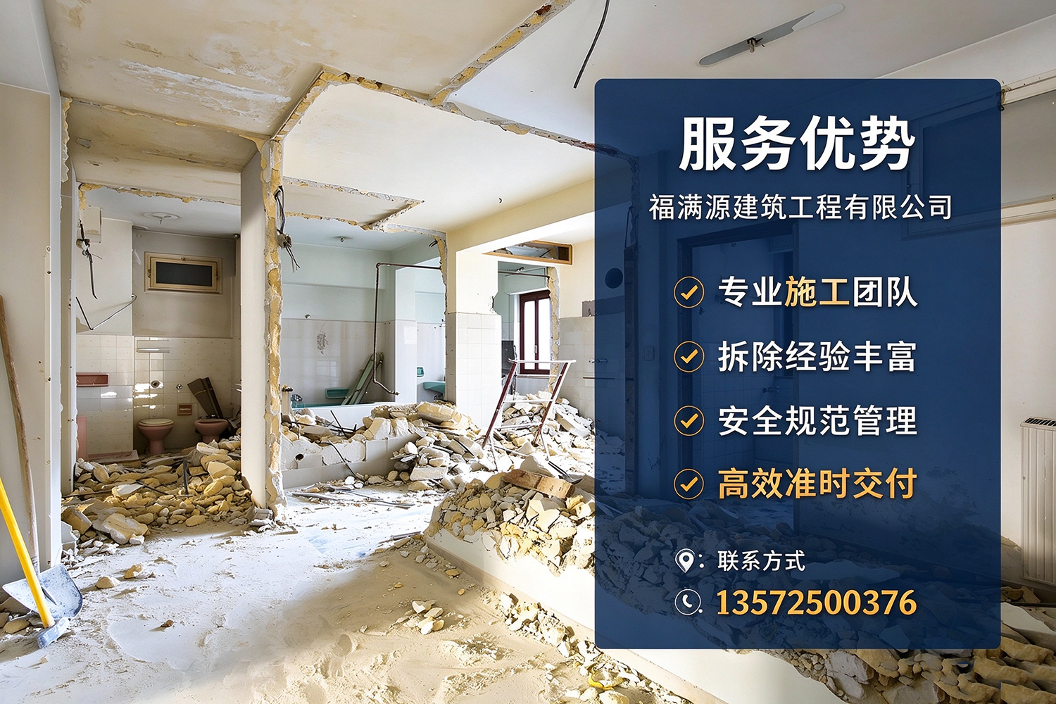 福满源建筑工程·北辰站
